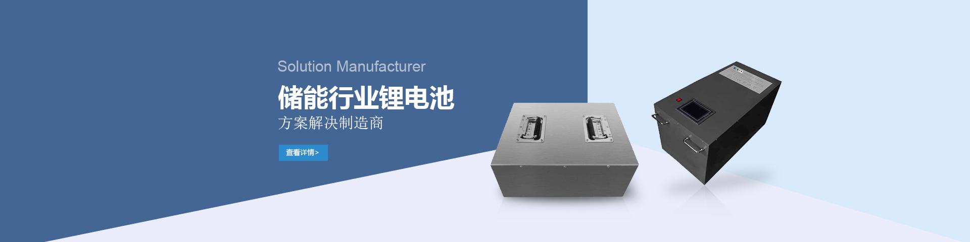 储能系列，替代铅酸电池